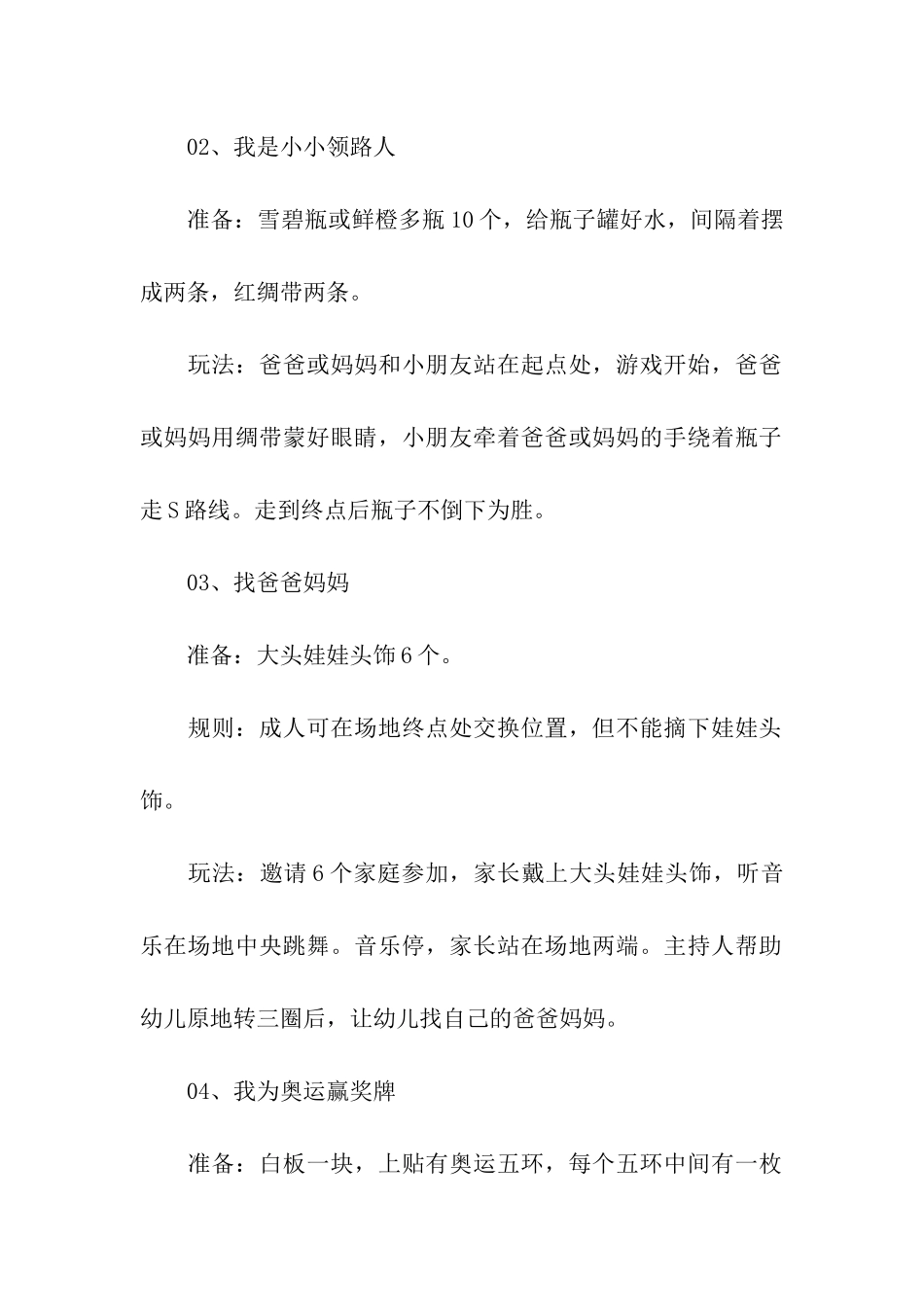 幼儿园秋季运动会方案_第2页