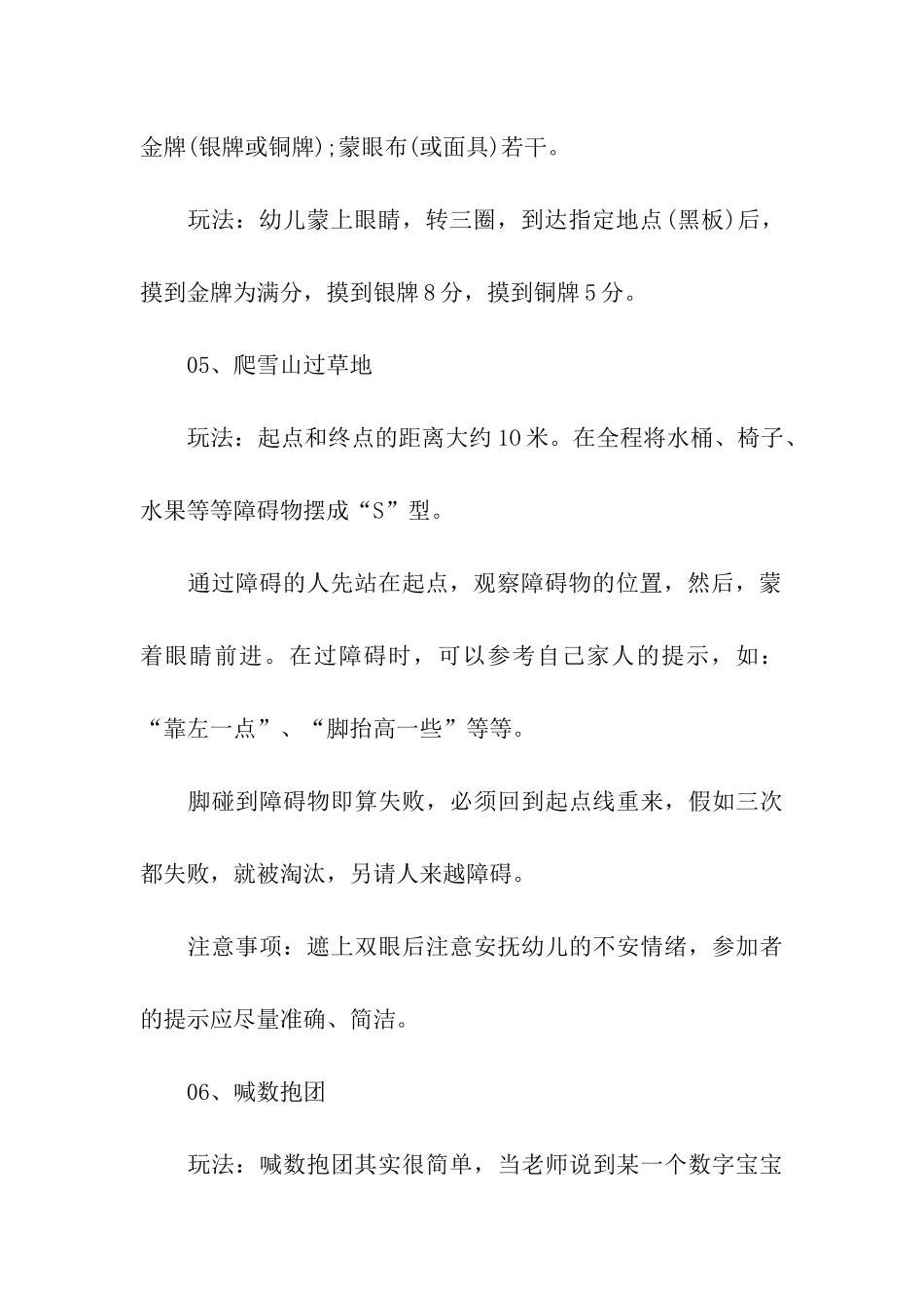 幼儿园秋季运动会方案_第3页