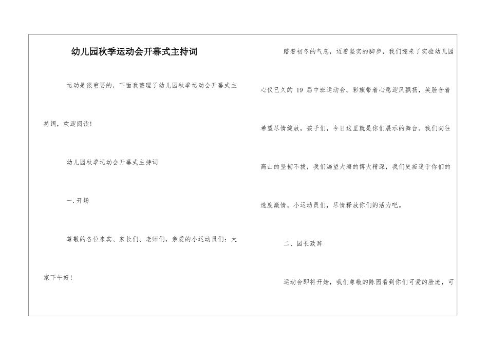 幼儿园秋季运动会开幕式主持词_第1页