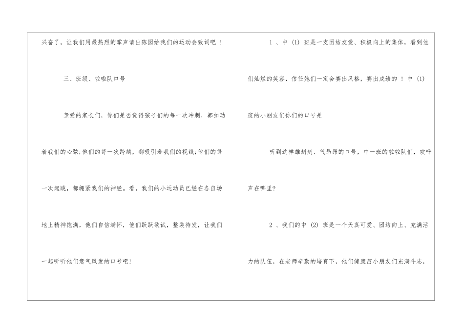 幼儿园秋季运动会开幕式主持词_第2页