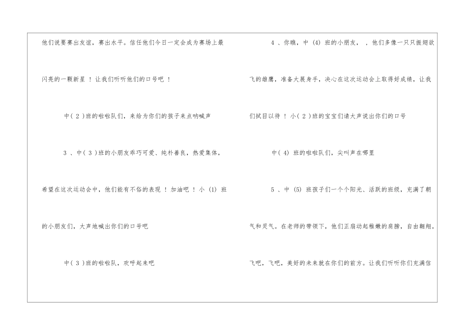 幼儿园秋季运动会开幕式主持词_第3页