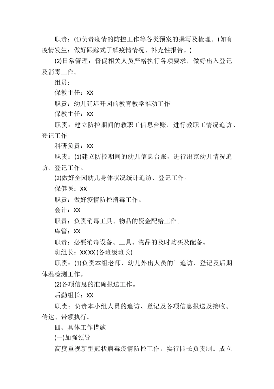 幼儿园秋季疫情防控方案-_第2页