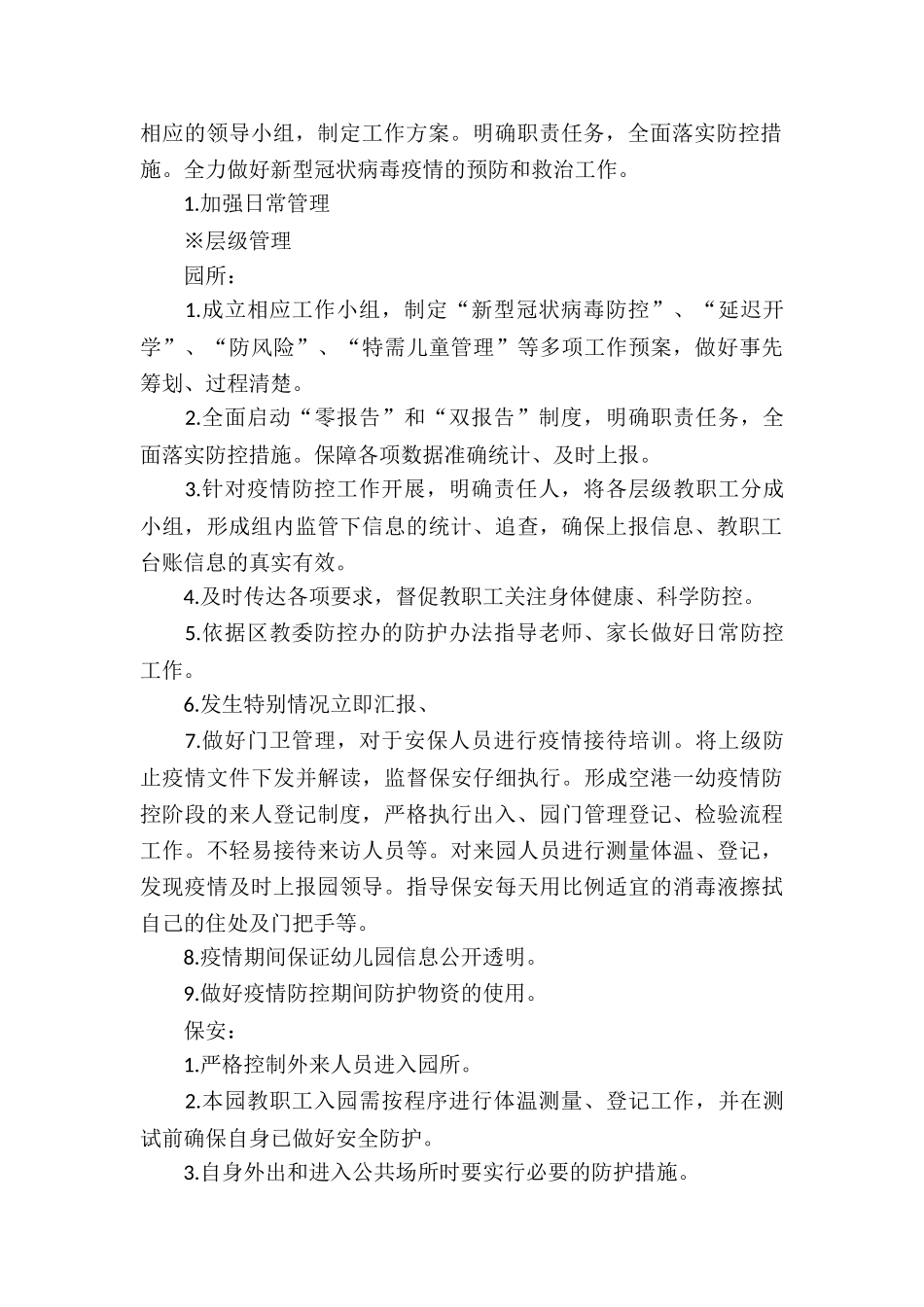 幼儿园秋季疫情防控方案-_第3页