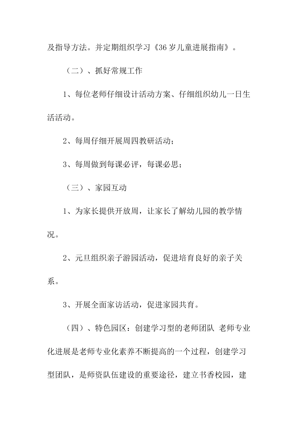 幼儿园秋季教研工作总结_第2页