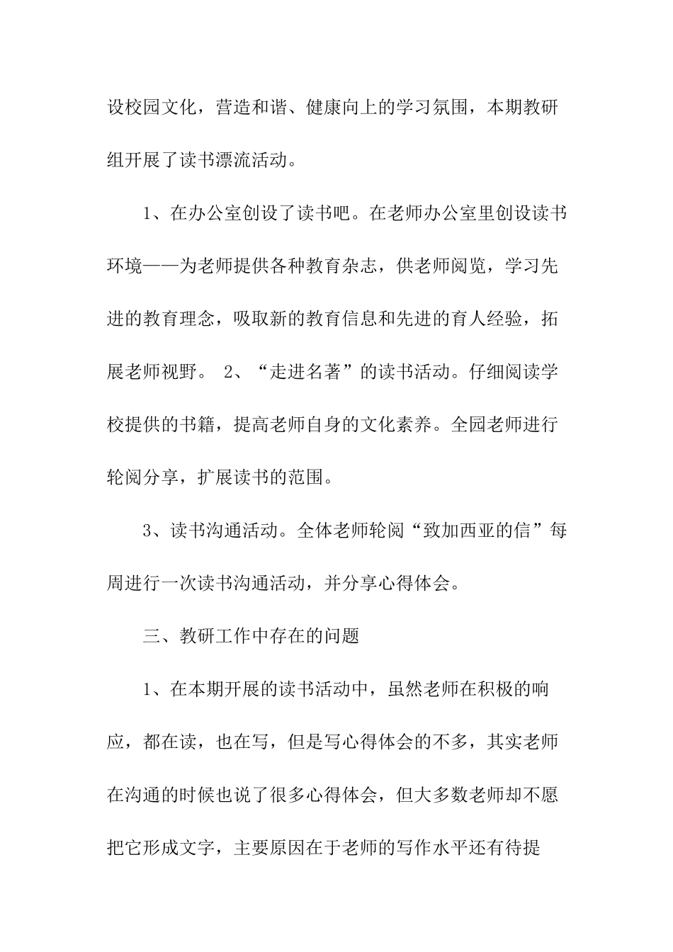 幼儿园秋季教研工作总结_第3页