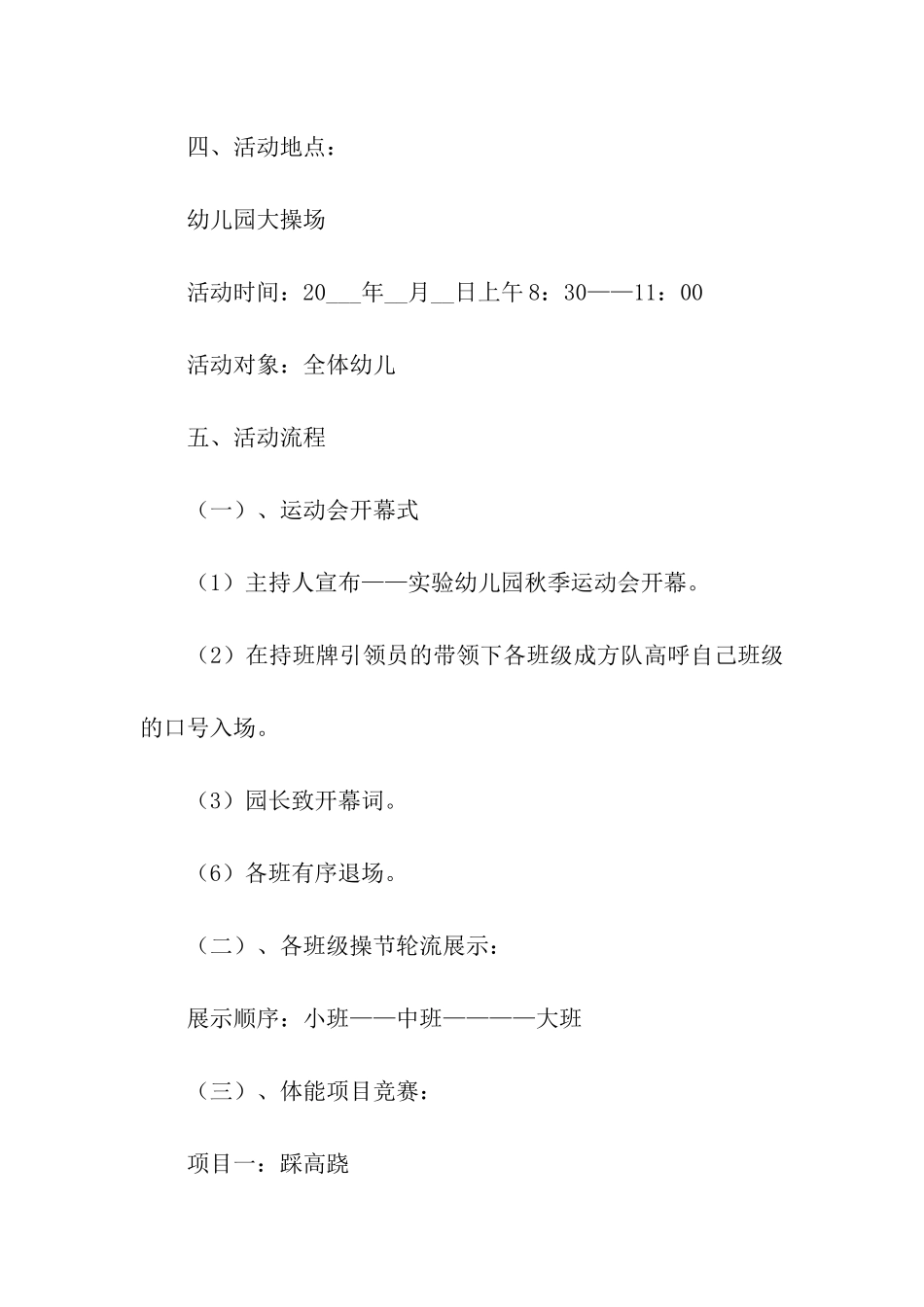 幼儿园秋季运动会活动方案_第2页