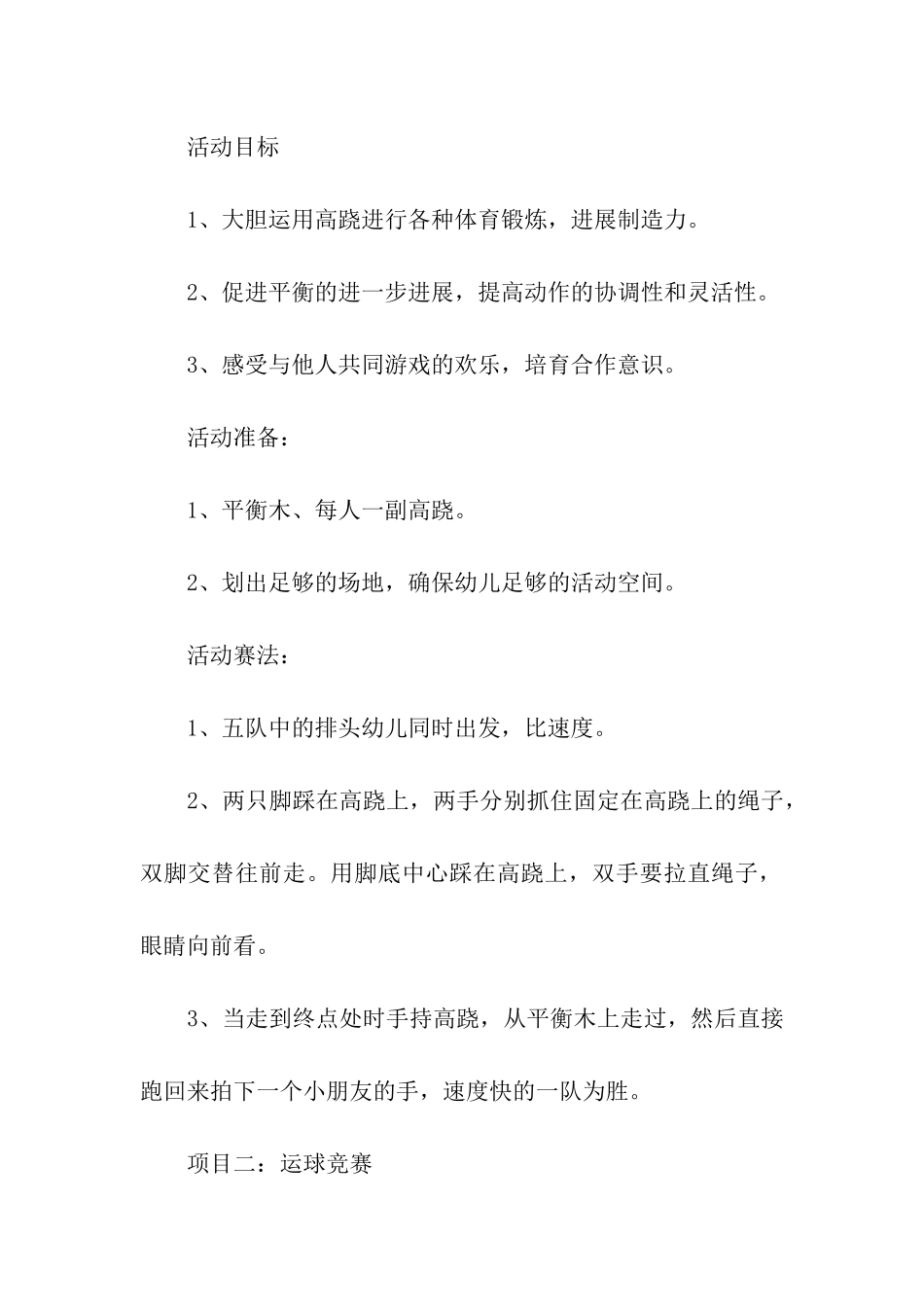 幼儿园秋季运动会活动方案_第3页