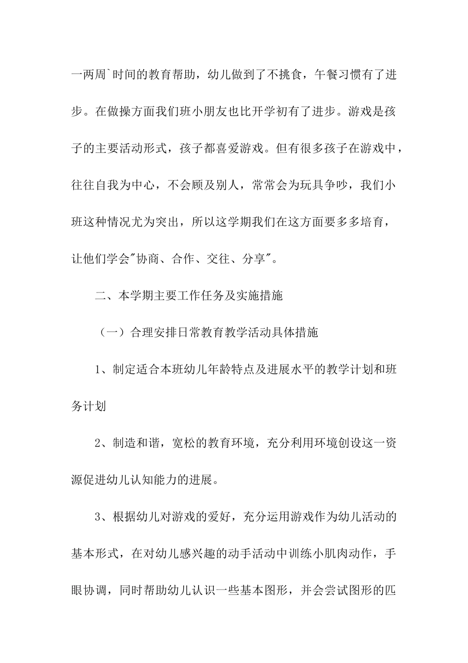 幼儿园秋学期工作计划9篇_第2页