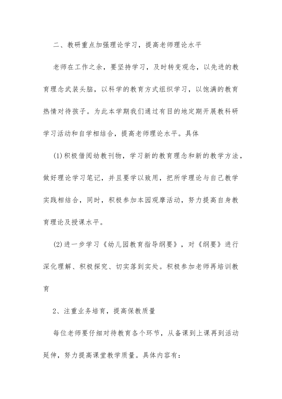 幼儿园秋学期教研工作计划样本参考-_第2页