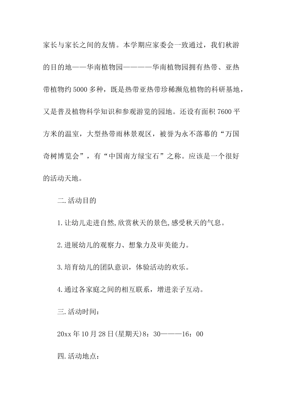 幼儿园秋游亲子活动方案_第2页