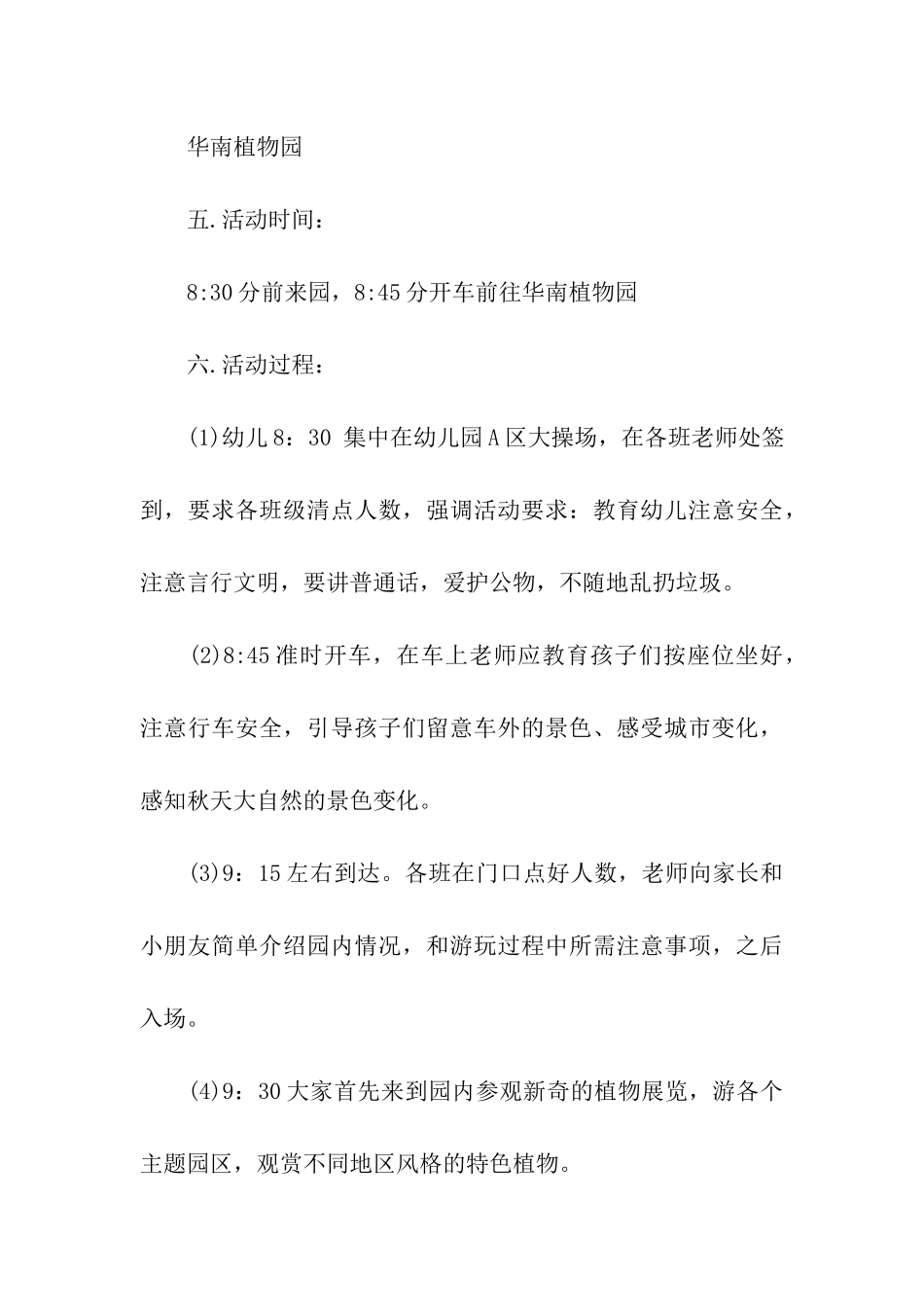 幼儿园秋游亲子活动方案_第3页
