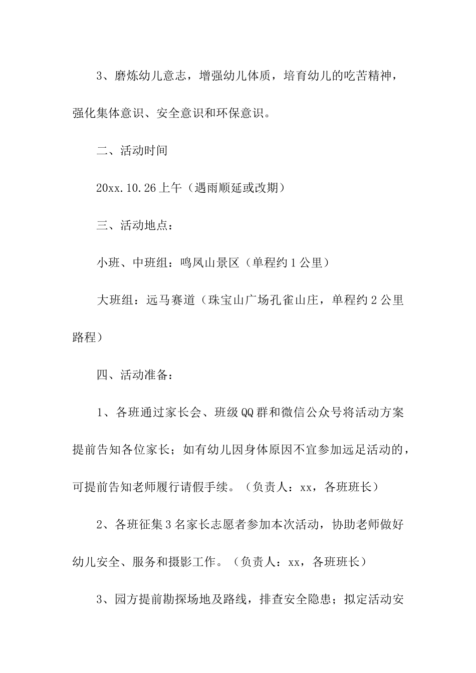 幼儿园秋游主题活动方案_第3页