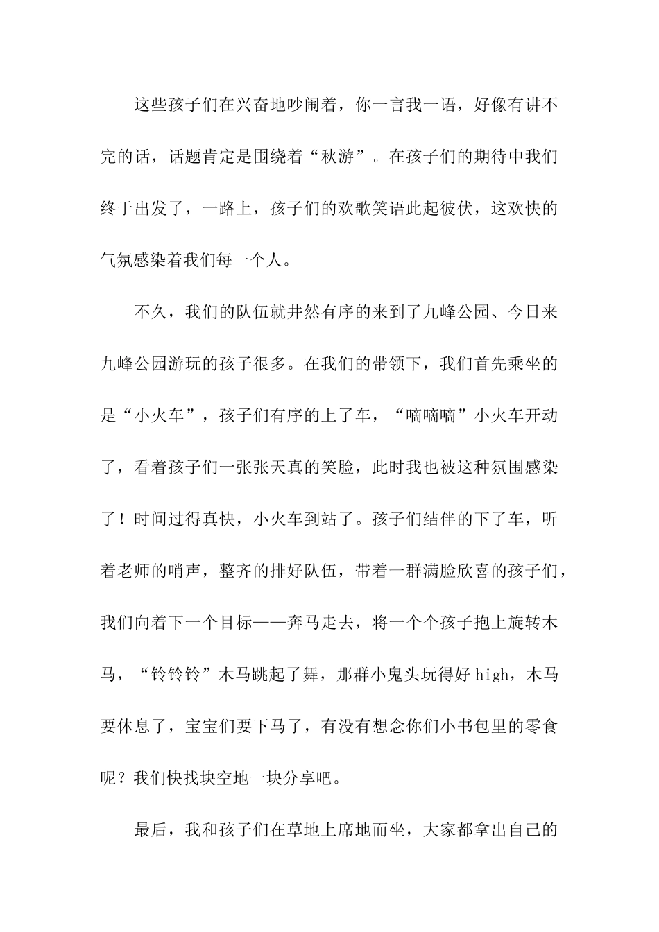 幼儿园秋游活动总结_第3页