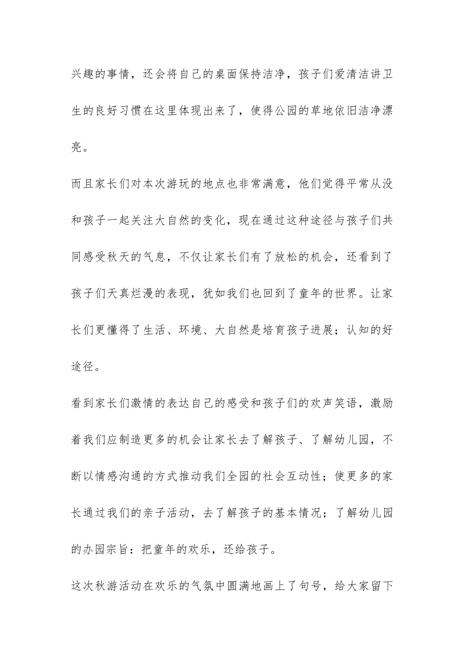 幼儿园秋游活动总结7篇-_第2页