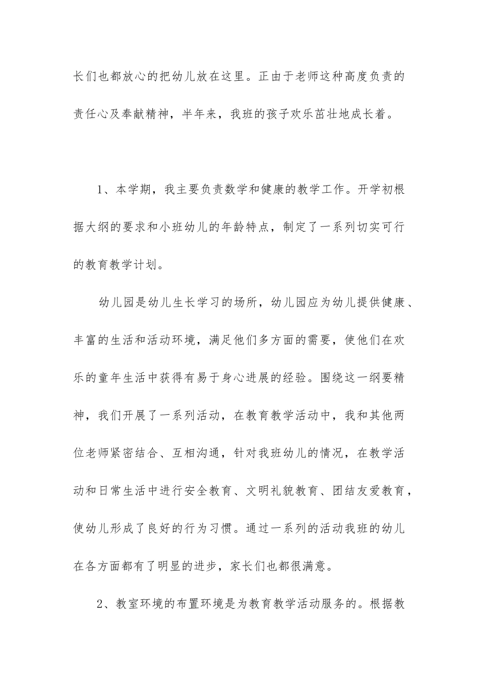 幼儿园秋期工作总结_第2页