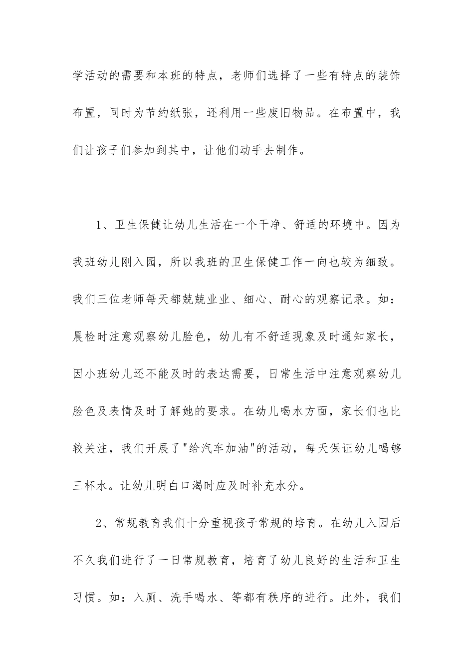 幼儿园秋期工作总结_第3页