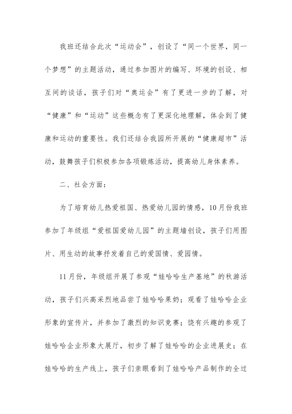 幼儿园秋游活动总结12篇-小班幼儿秋游活动总结_第3页