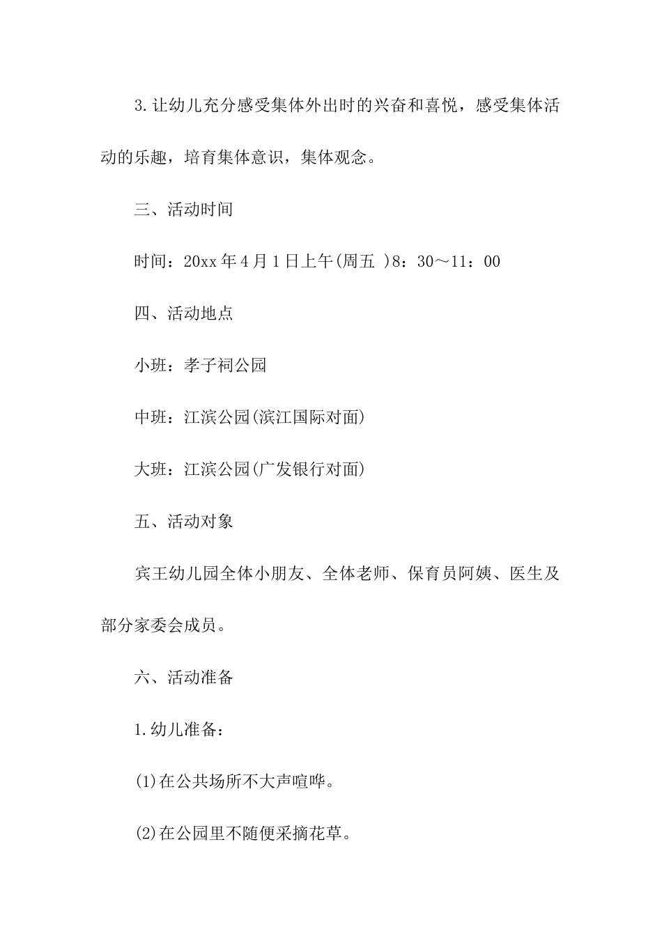 幼儿园秋游活动策划方案5篇_第2页