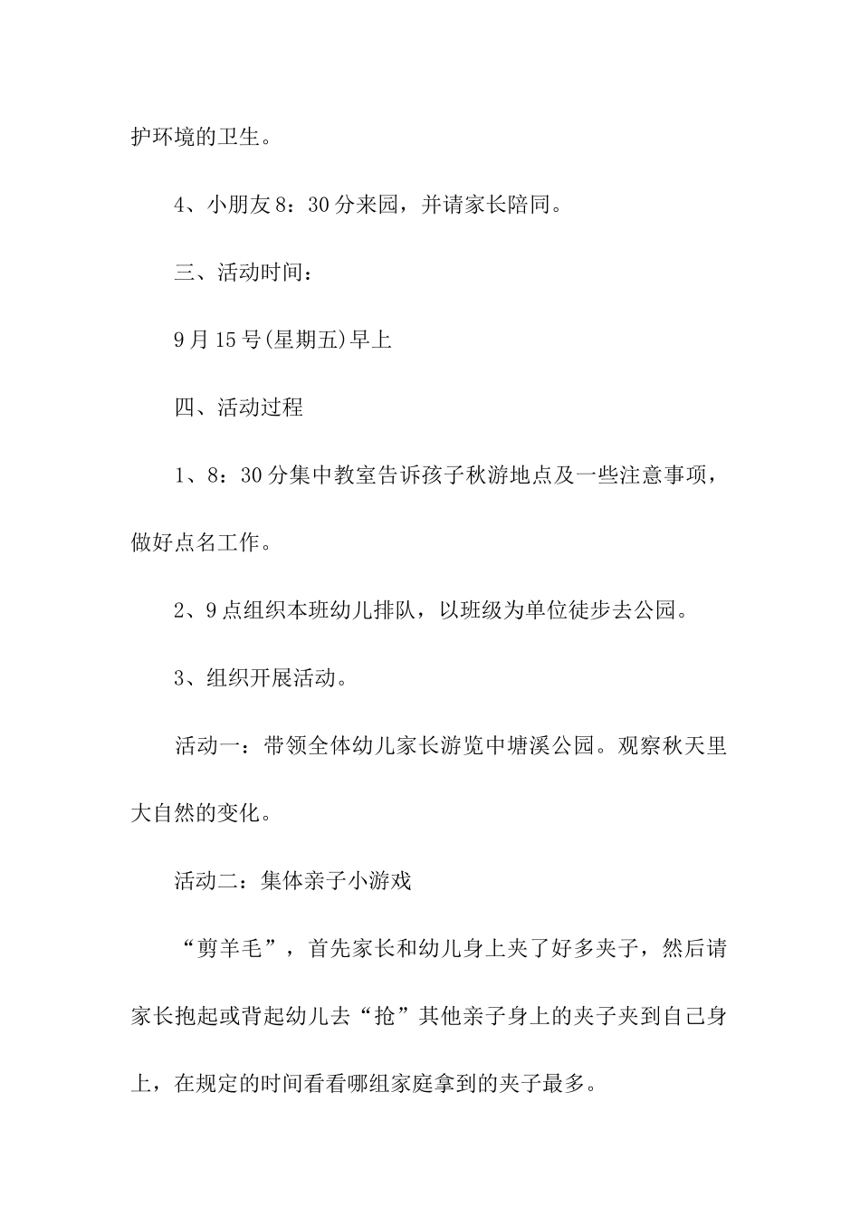 幼儿园秋游活动方案_第2页