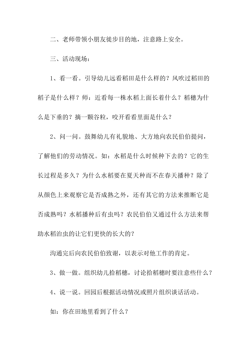 幼儿园秋游活动设计-_第2页