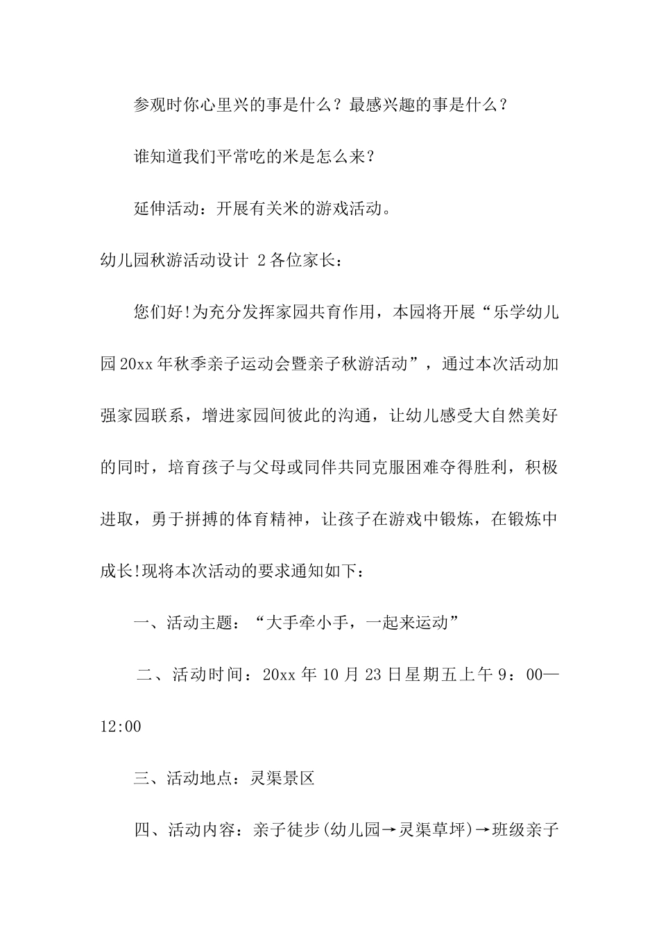 幼儿园秋游活动设计-_第3页