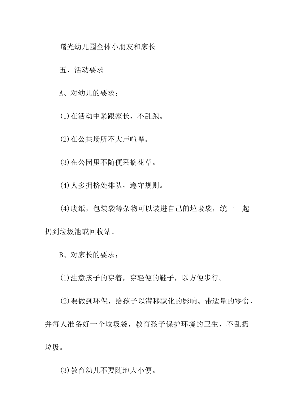 幼儿园秋游活动设计方案_第2页