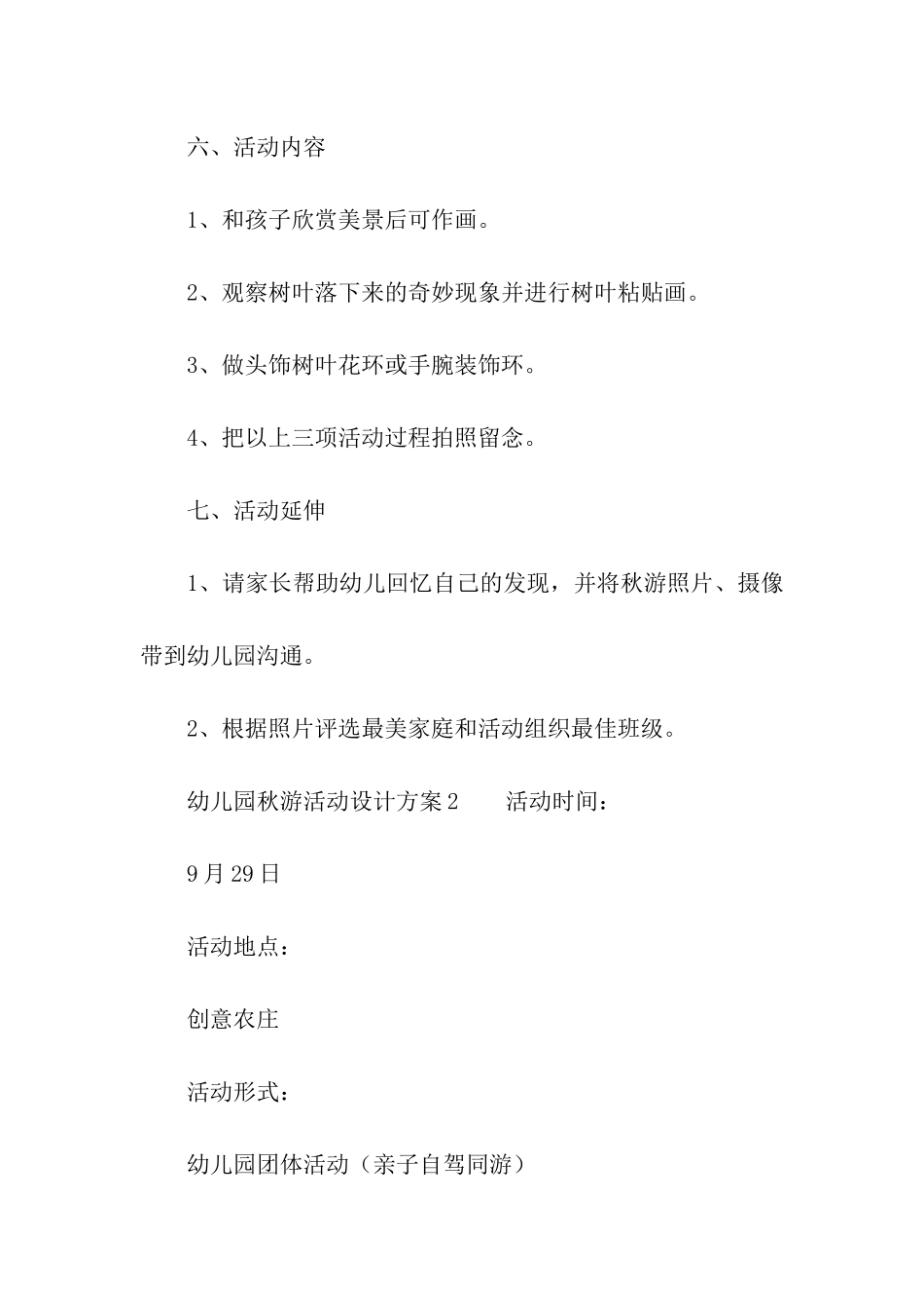 幼儿园秋游活动设计方案_第3页