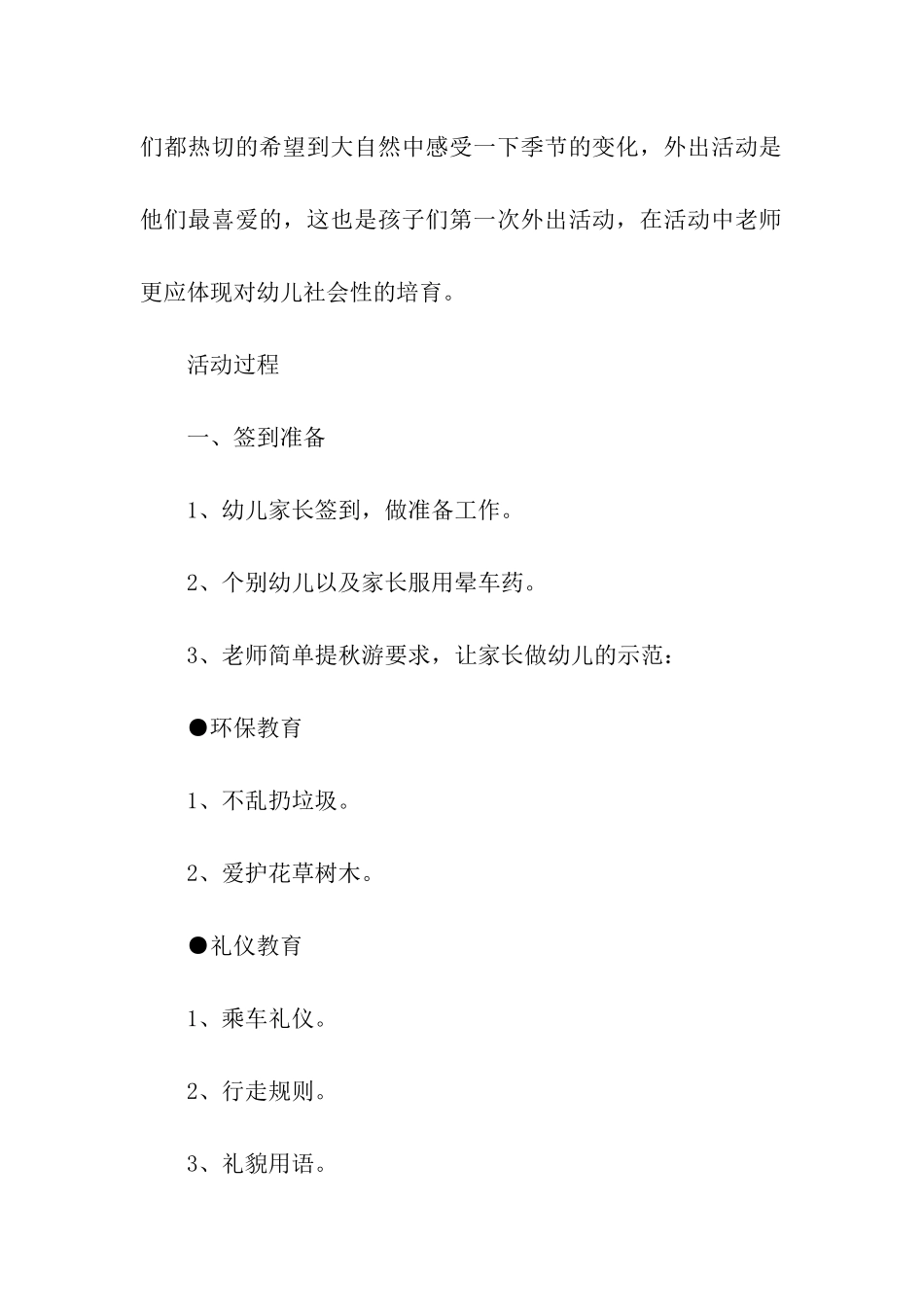 幼儿园秋游活动方案(通用15篇)_第2页