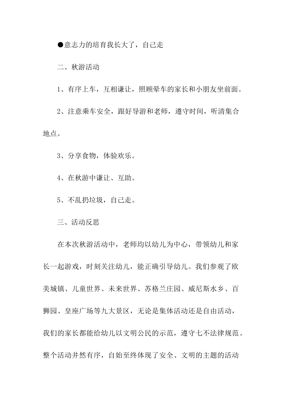 幼儿园秋游活动方案(通用15篇)_第3页