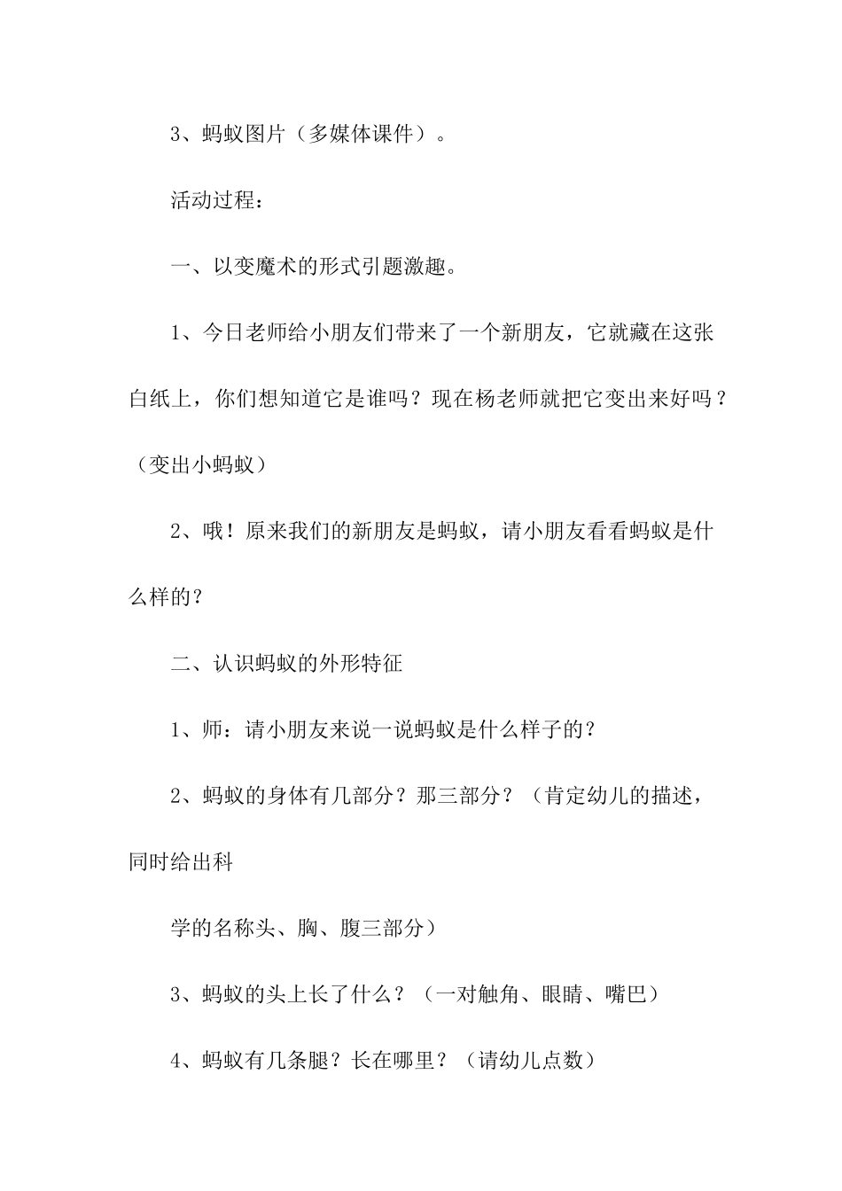 幼儿园科学活动教案集合7篇_第2页