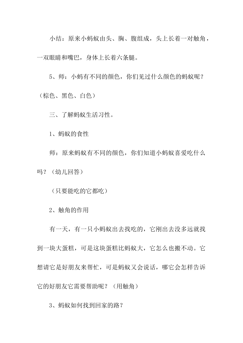 幼儿园科学活动教案集合7篇_第3页