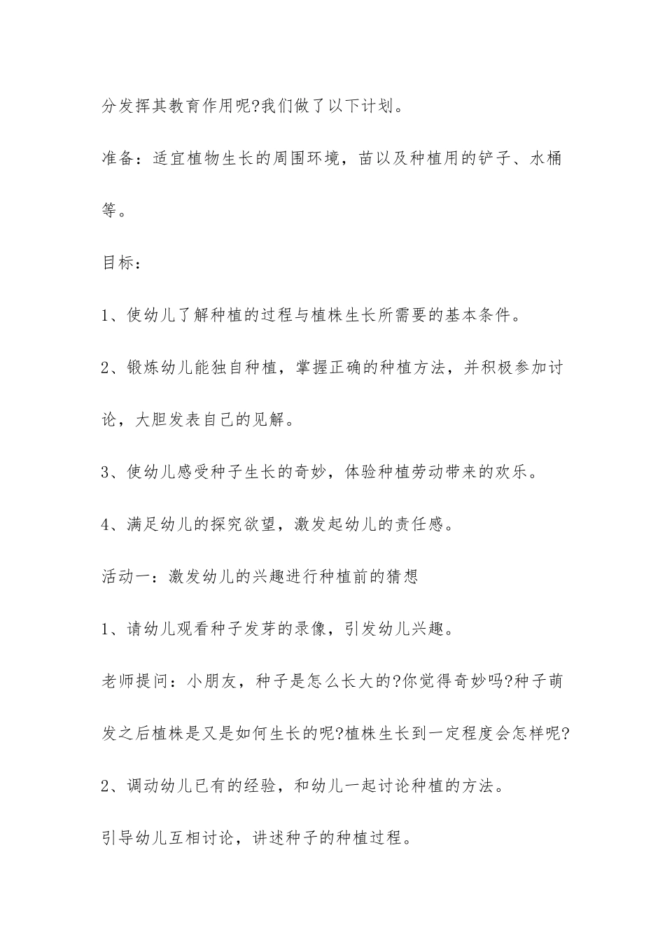 幼儿园种植园活动总结-_第2页