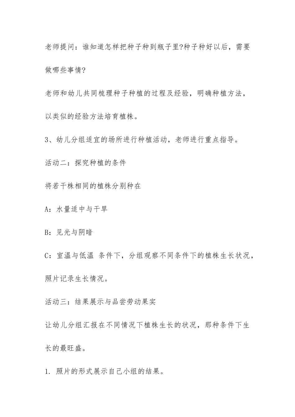 幼儿园种植园活动总结-_第3页