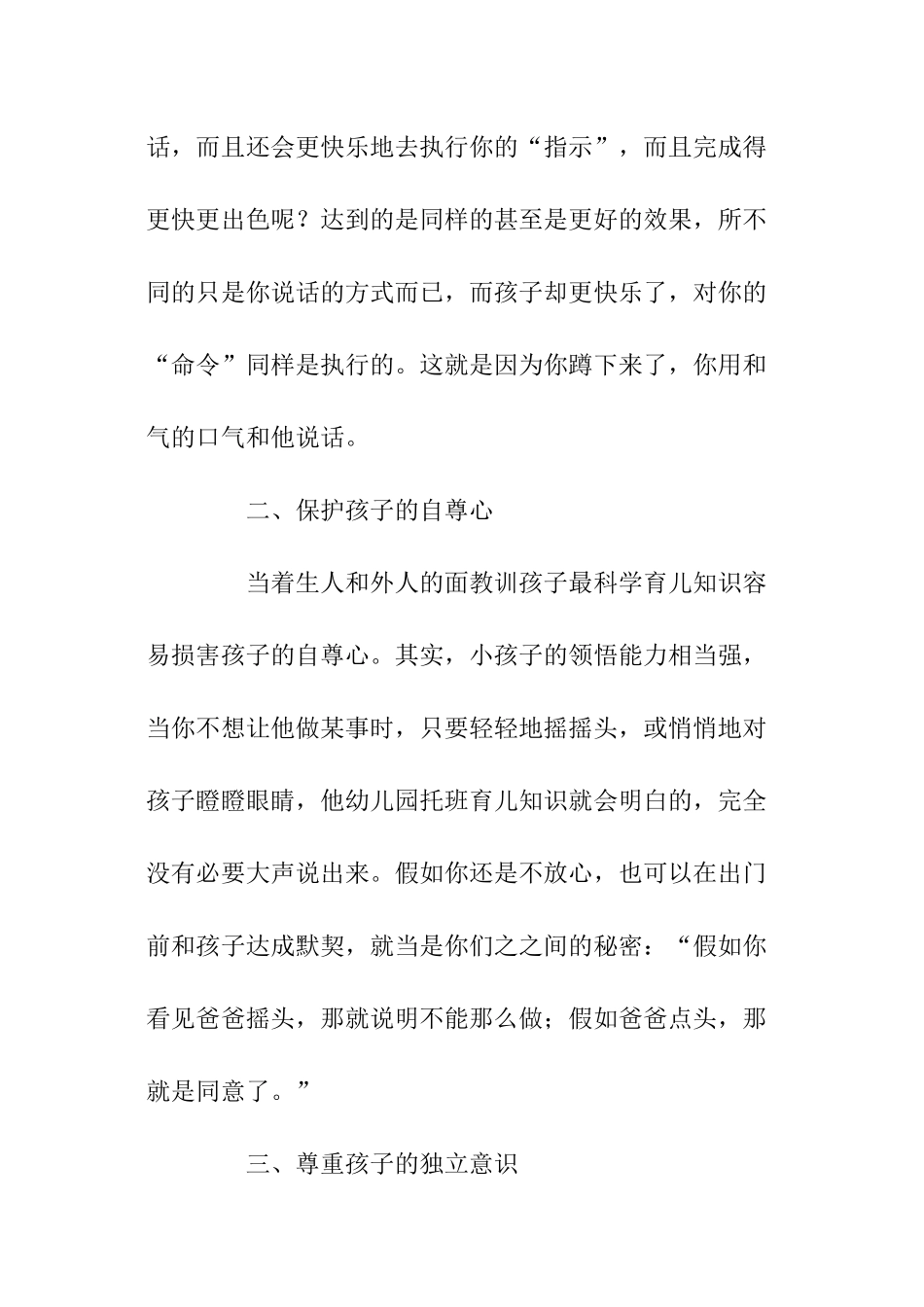 幼儿园科学育儿小知识_第2页