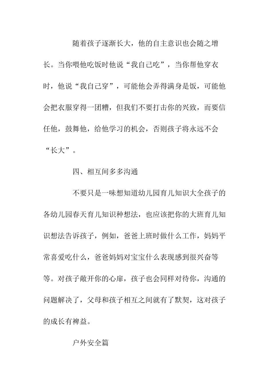 幼儿园科学育儿小知识_第3页