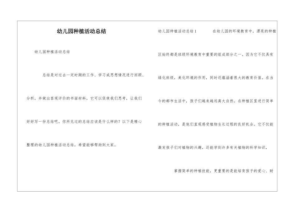 幼儿园种植活动总结_第1页