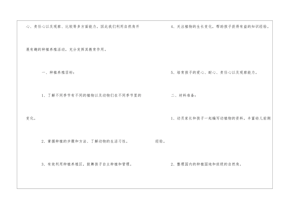 幼儿园种植活动总结_第2页