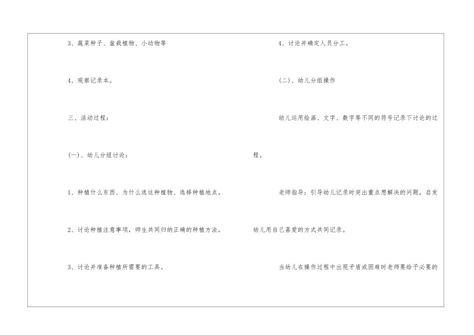 幼儿园种植活动总结_第3页