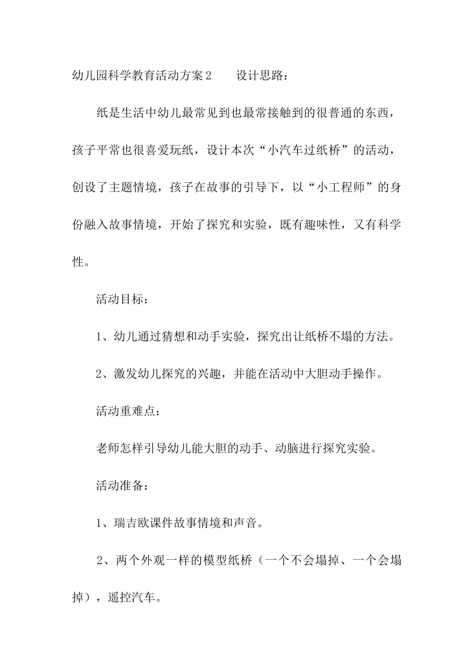 幼儿园科学教育活动方案_第3页