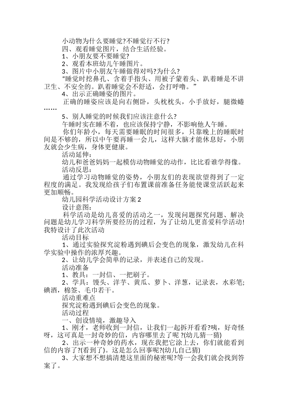 幼儿园科学活动设计方案5篇_第2页