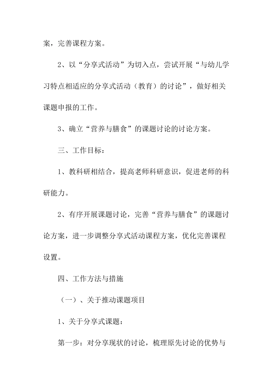 幼儿园科研工作计划_第3页