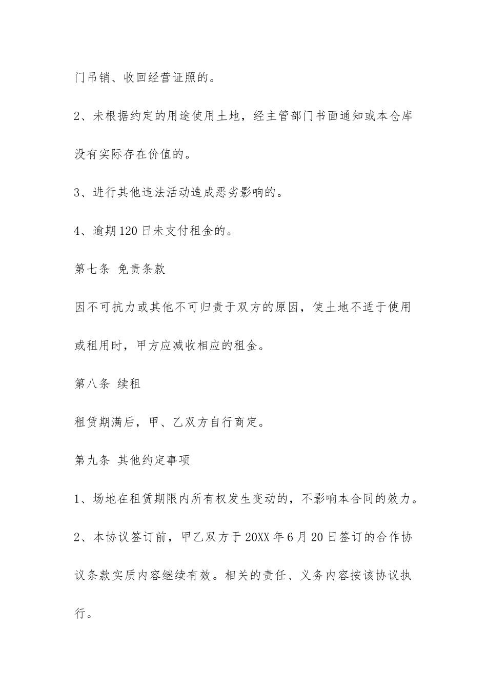 幼儿园租地合同协议书范本-_第3页