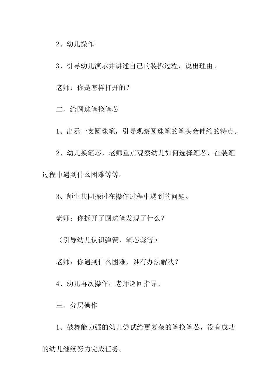 幼儿园科学活动教案集合五篇_第2页