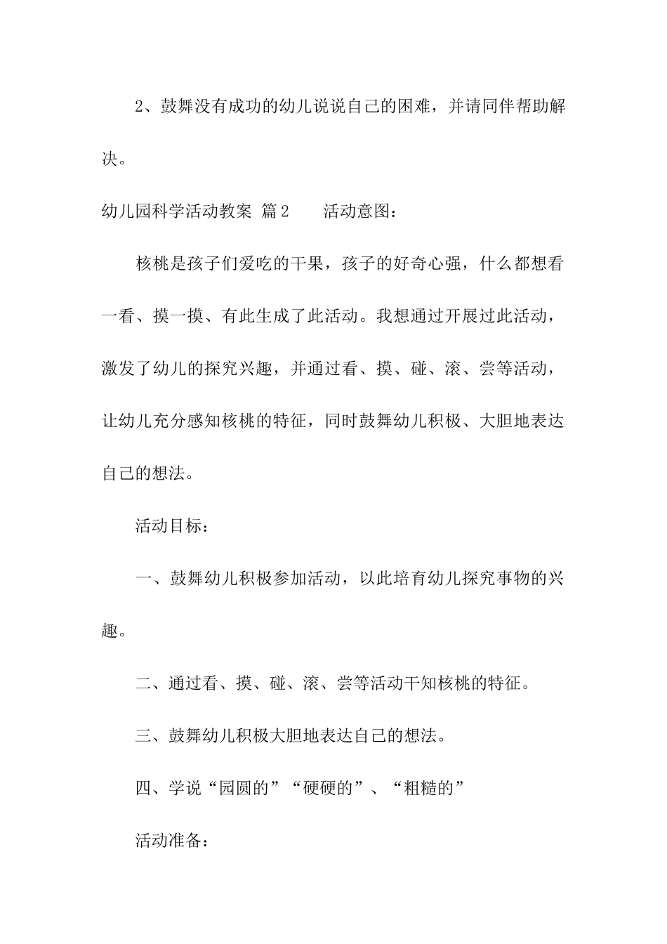 幼儿园科学活动教案集合五篇_第3页