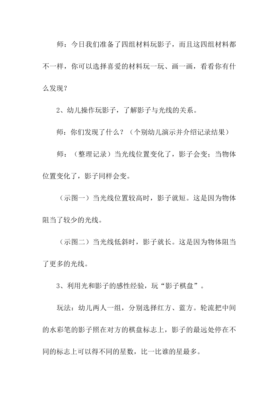 幼儿园科学活动方案(精选18篇)_第2页