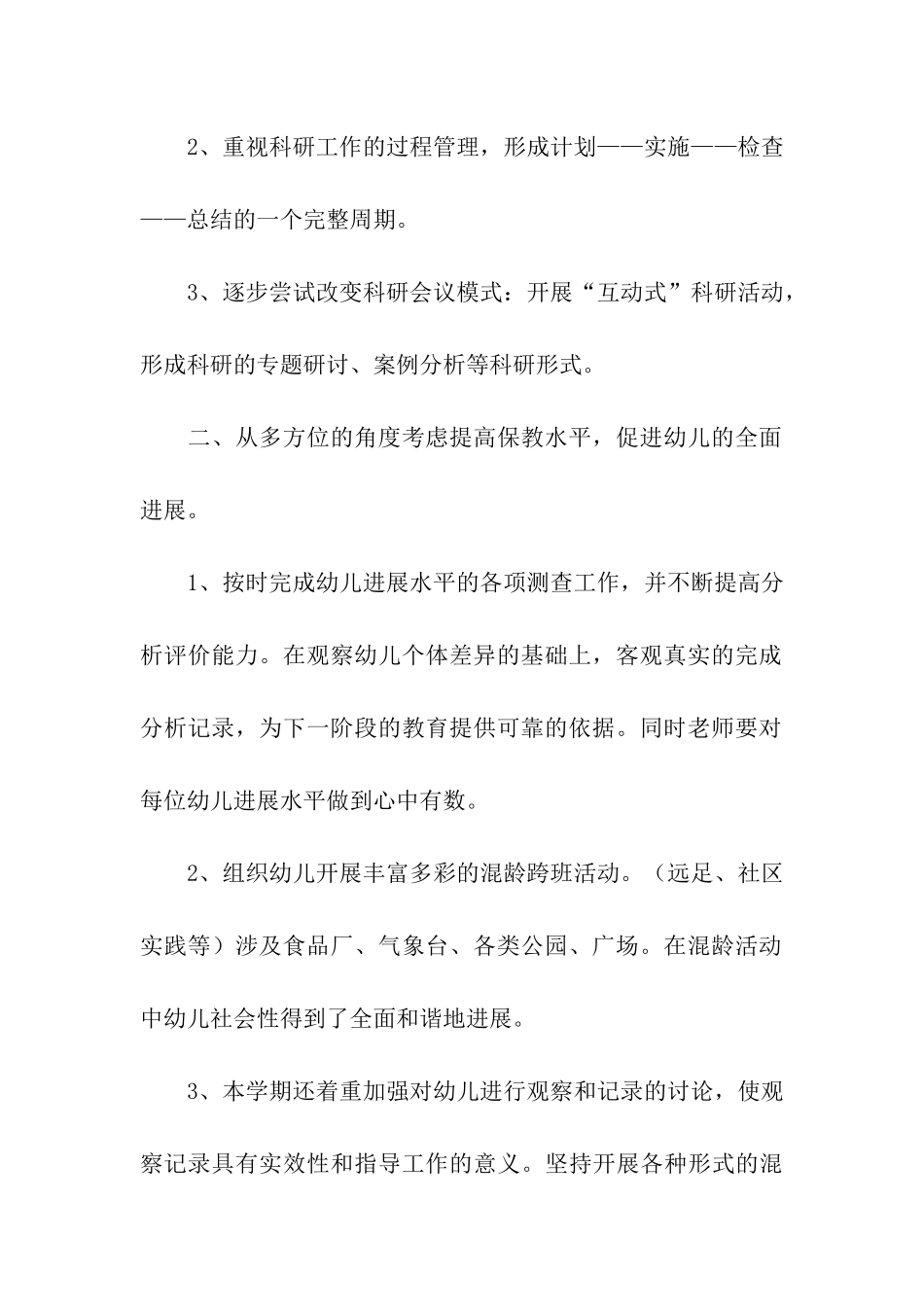幼儿园科研工作总结_第2页