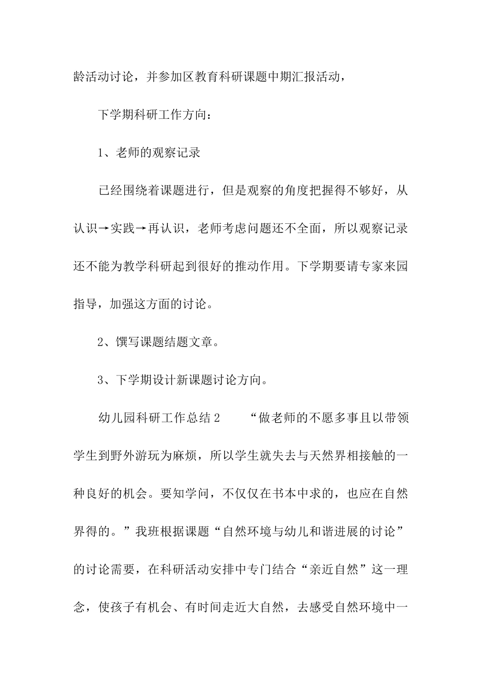 幼儿园科研工作总结_第3页