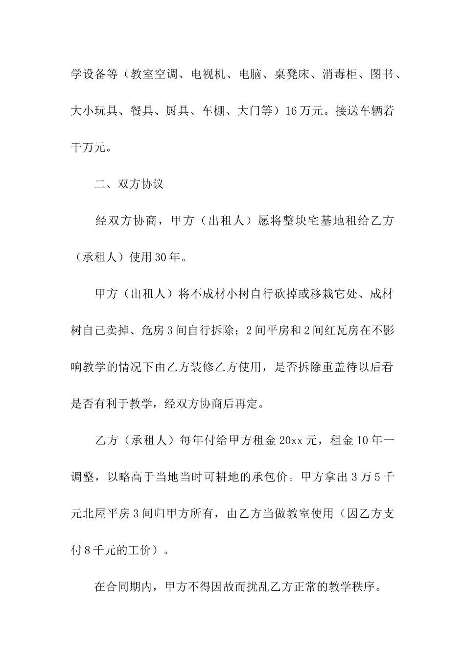 幼儿园租赁合同7篇_第2页
