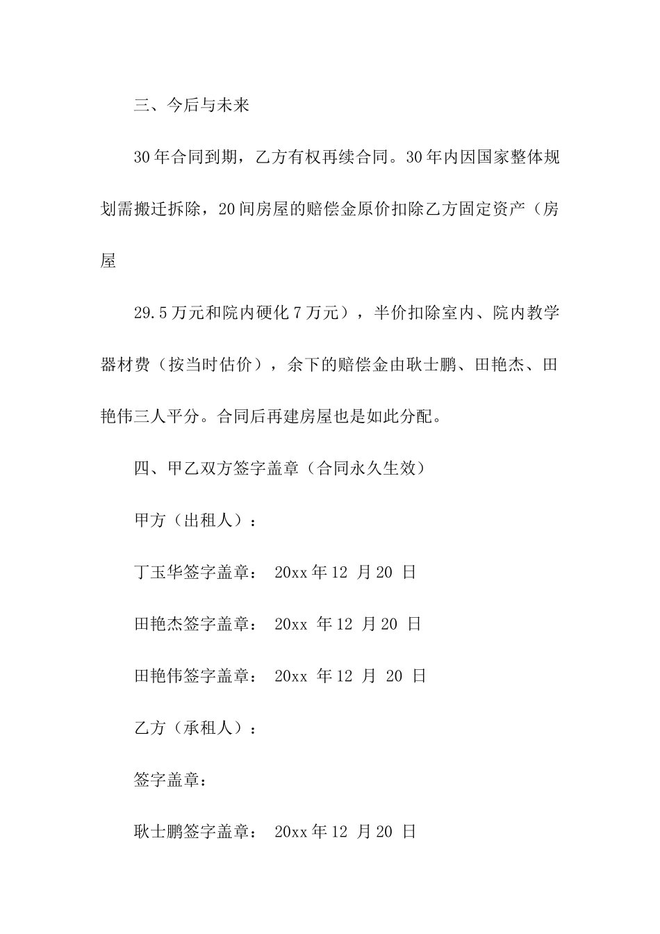 幼儿园租赁合同7篇_第3页