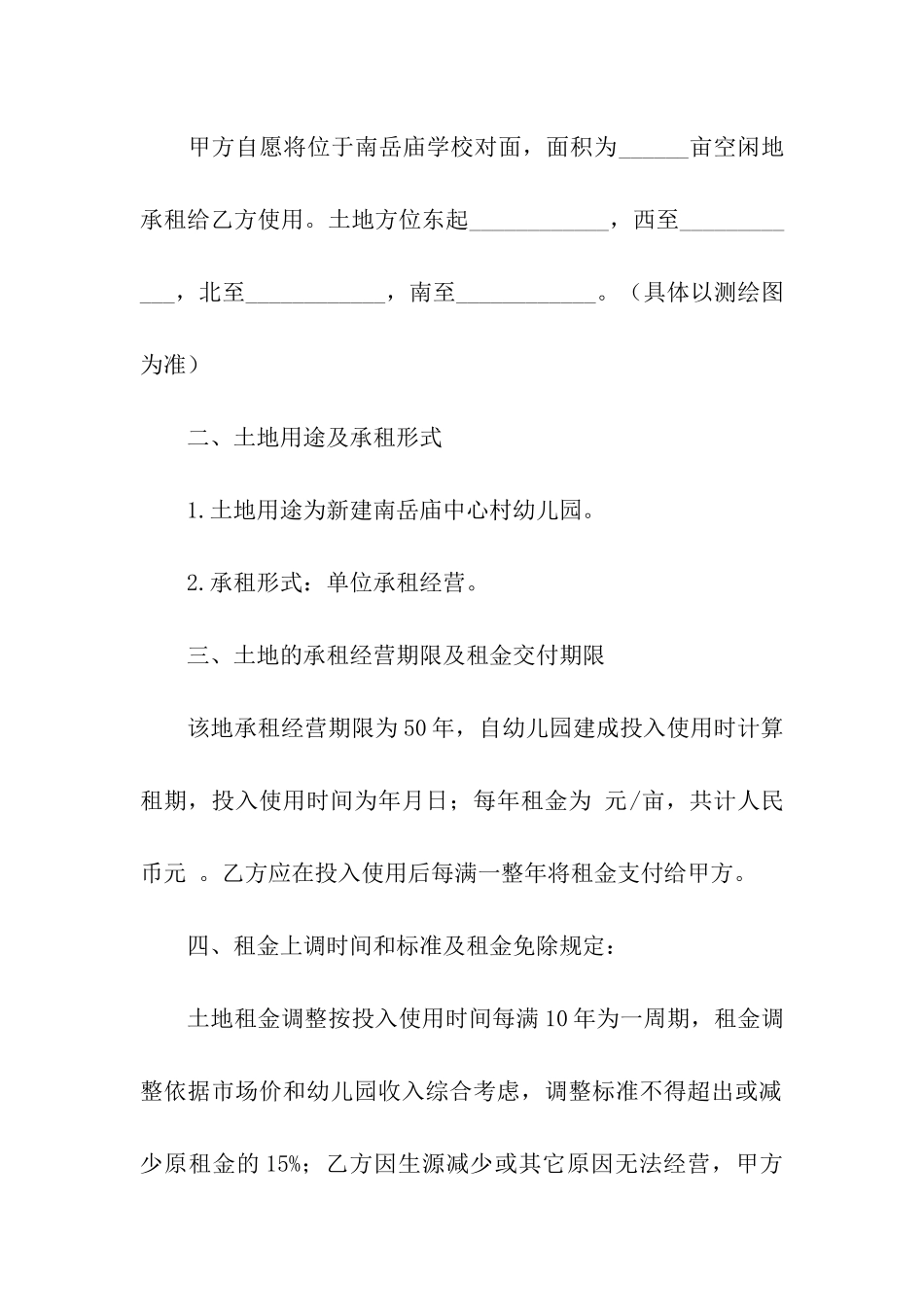 幼儿园租赁合同集合七篇_第2页